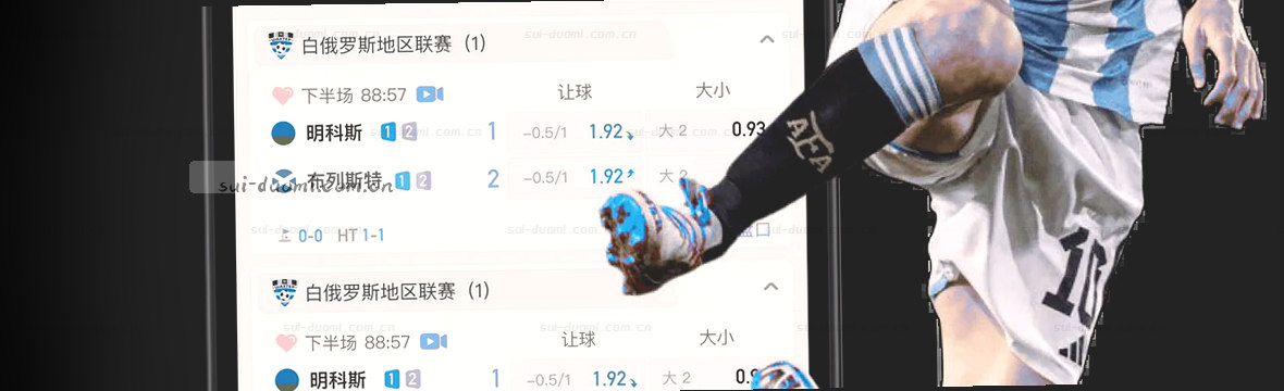 英超实时赔率与电竞数据全景透视